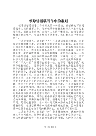 领导讲话发言稿写作中的准则