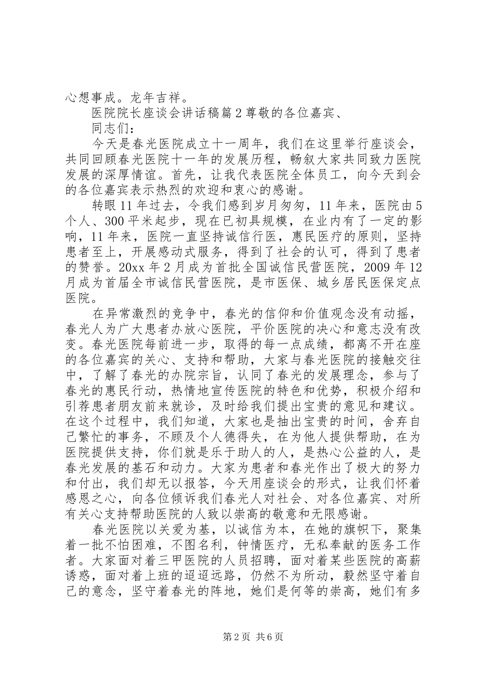 医院院长座谈会讲话发言稿_第2页