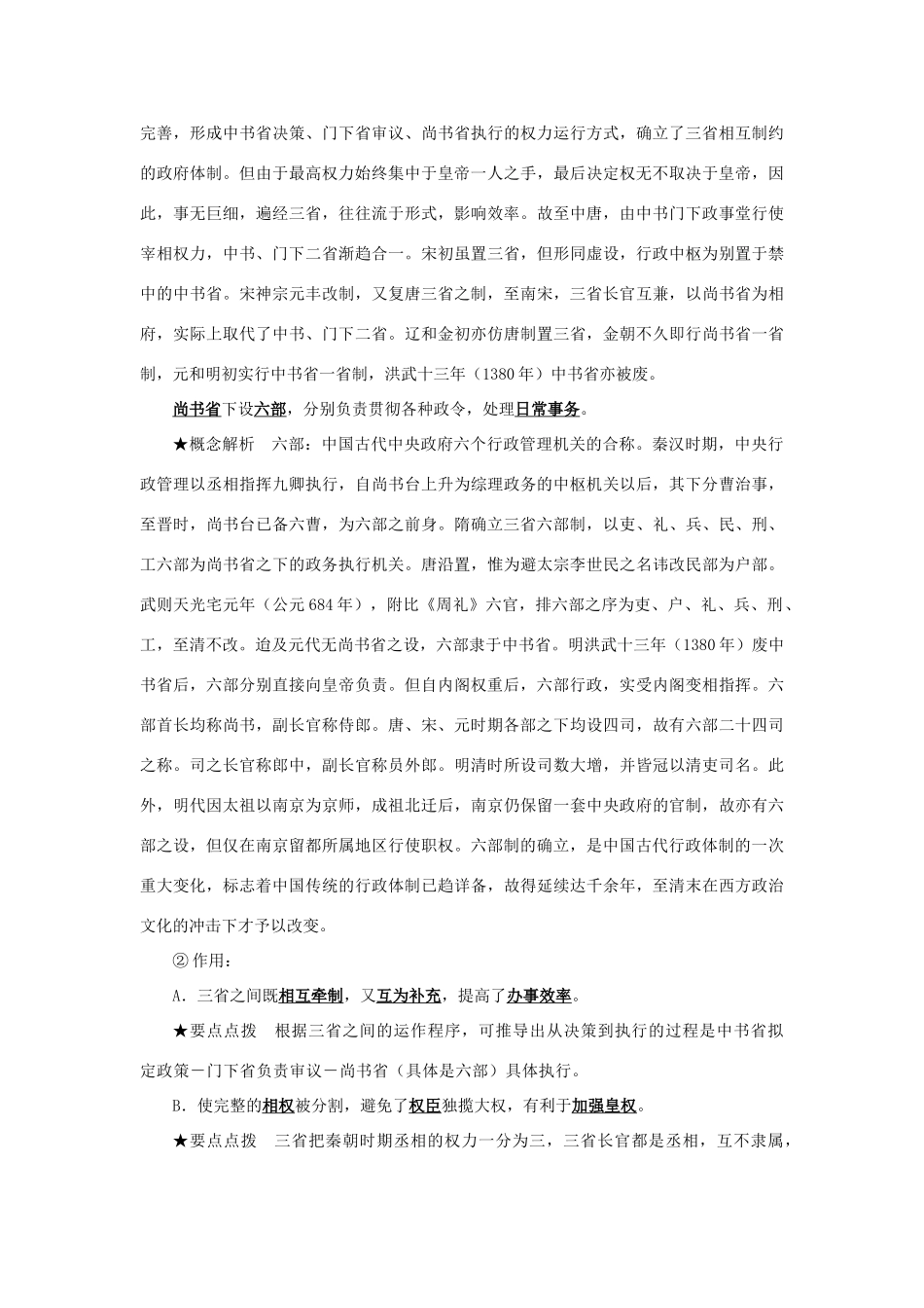 高中历史《专制集权的不断加强》学案4 岳麓版必修1_第3页