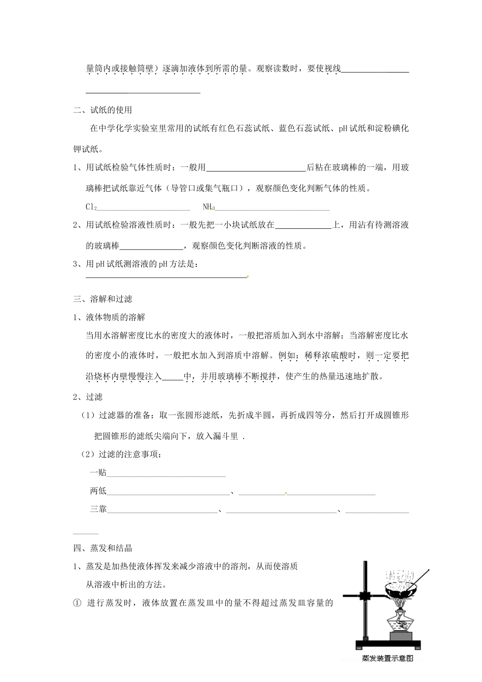 山东省昌乐二中高三化学一轮复习《化学实验基本操作》学案-人教版高三全册化学学案_第2页