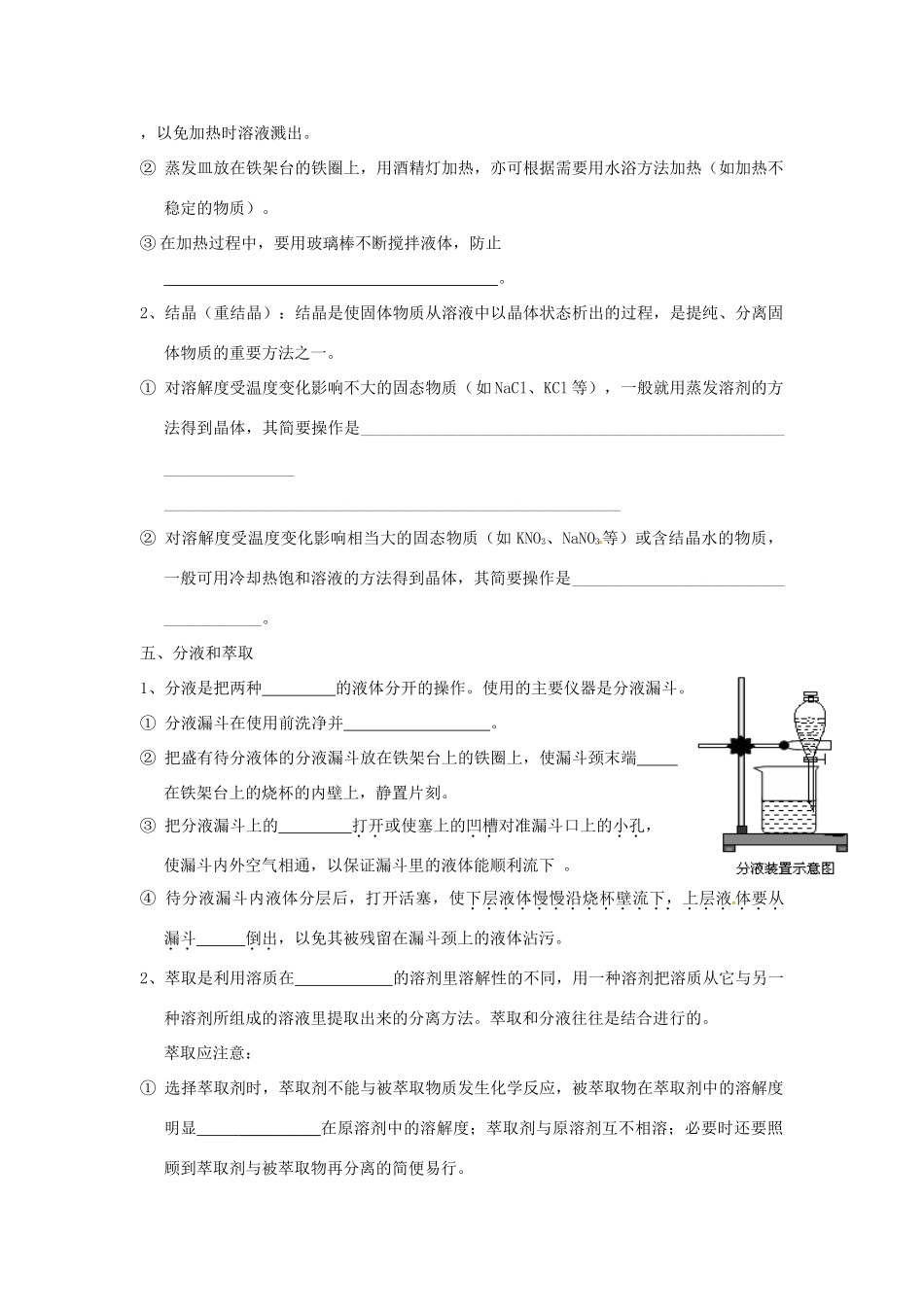 山东省昌乐二中高三化学一轮复习《化学实验基本操作》学案-人教版高三全册化学学案_第3页
