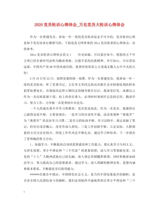 2024党员轮训心得体会_万名党员大轮训心得体会 