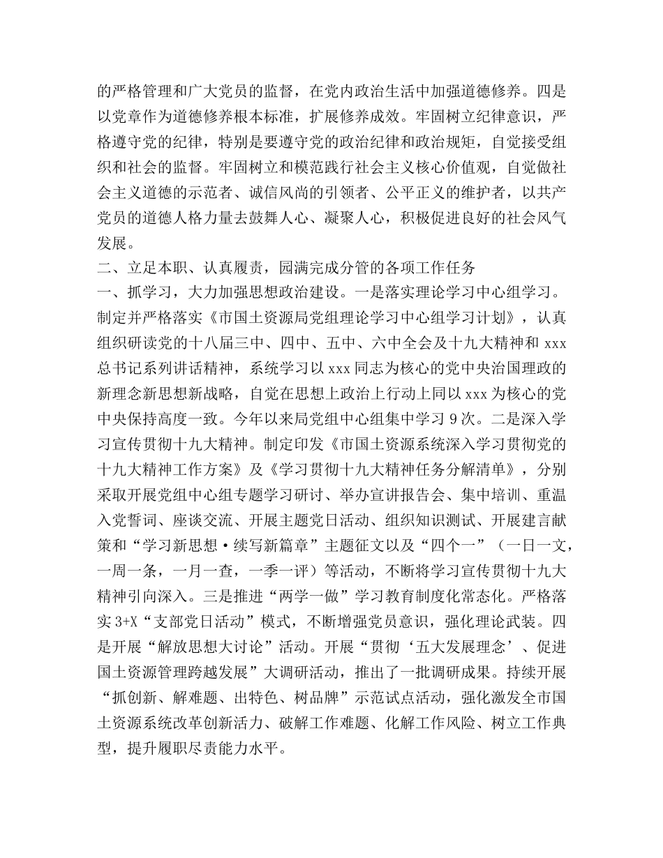 2024年度党群工作分管领导述责述廉报告 _第2页