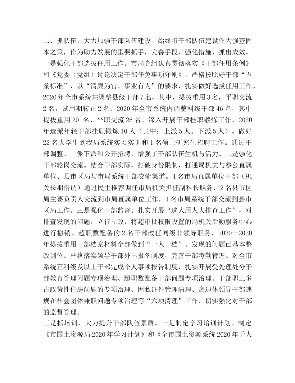 2024年度党群工作分管领导述责述廉报告 _第3页