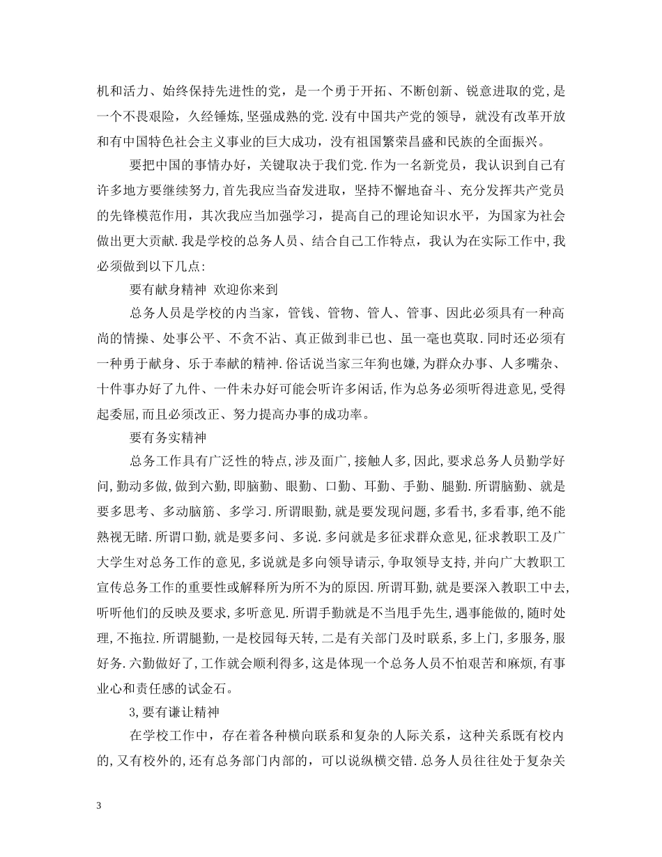 2024年9月思想汇报 (000001)_第3页
