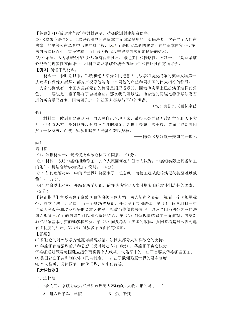 高中历史 同步辅导 第9课 法国大革命的捍卫者拿破仑导学案 岳麓版选修4-岳麓版高二选修4历史学案_第2页