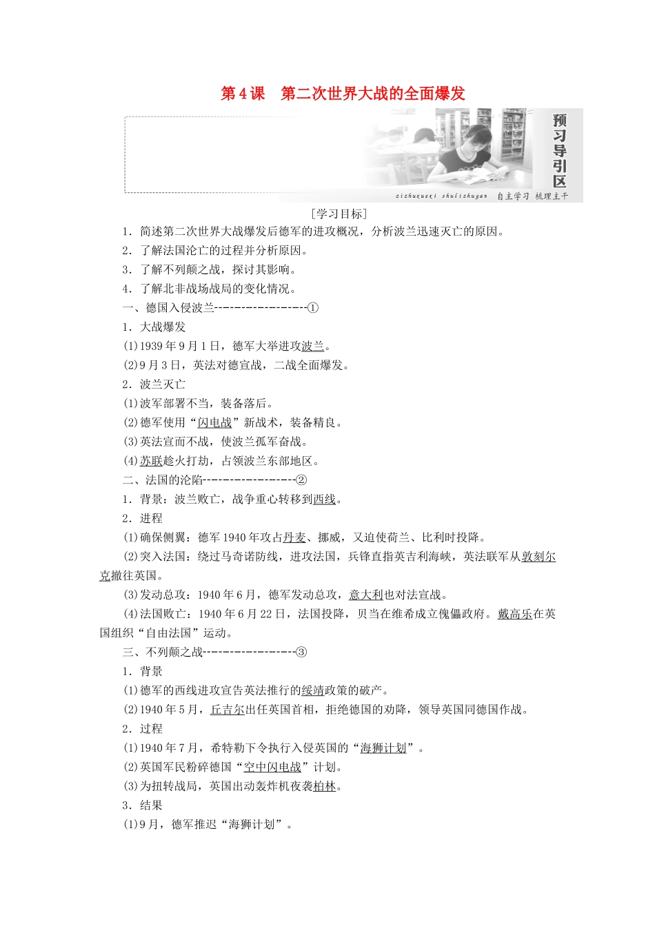 高中历史 第三单元 第二次世界大战 第4课 第二次世界大战的全面爆发学案（含解析）新人教版选修3-新人教版高二选修3历史学案_第1页