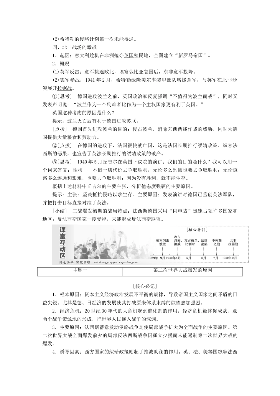 高中历史 第三单元 第二次世界大战 第4课 第二次世界大战的全面爆发学案（含解析）新人教版选修3-新人教版高二选修3历史学案_第2页