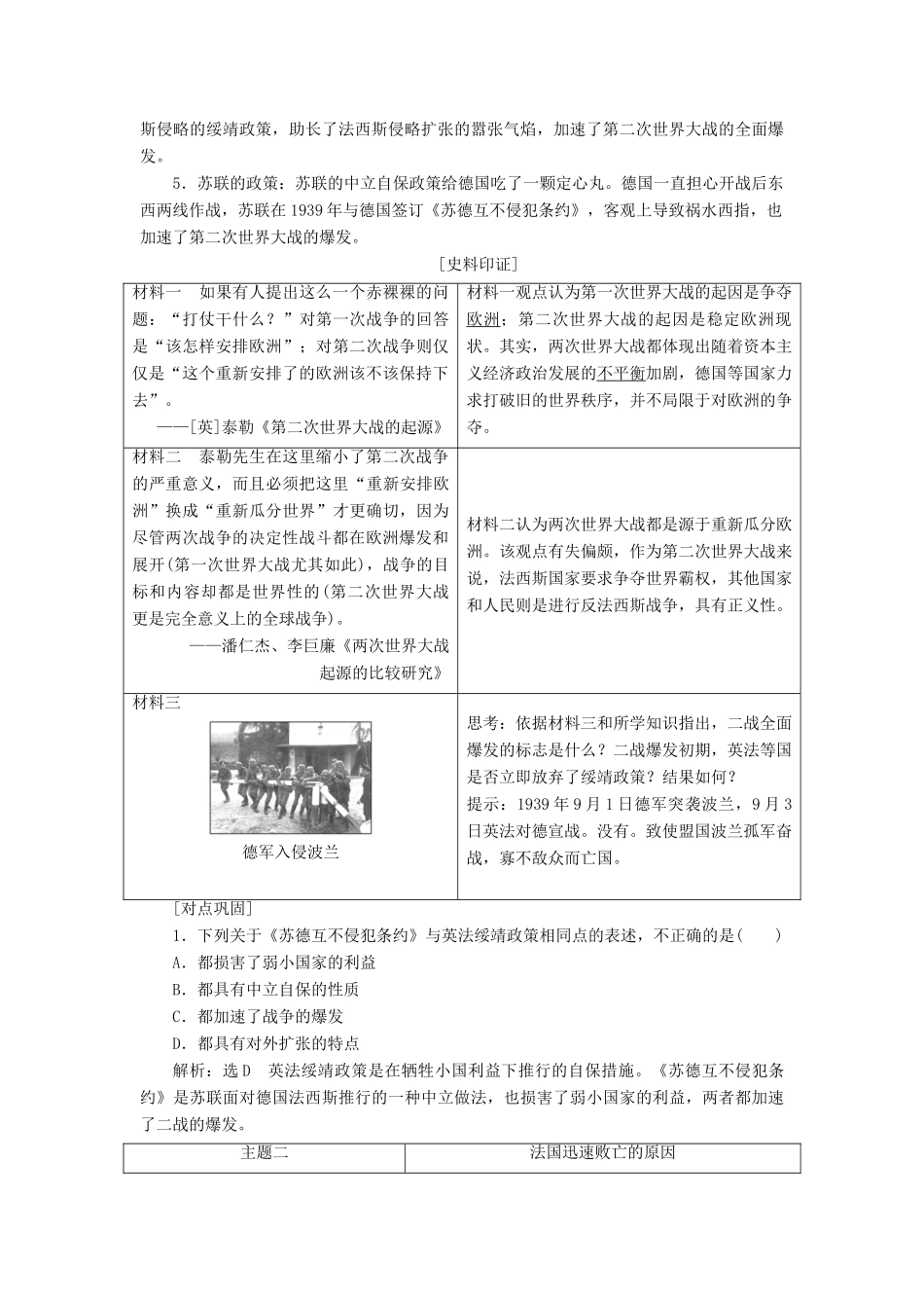 高中历史 第三单元 第二次世界大战 第4课 第二次世界大战的全面爆发学案（含解析）新人教版选修3-新人教版高二选修3历史学案_第3页
