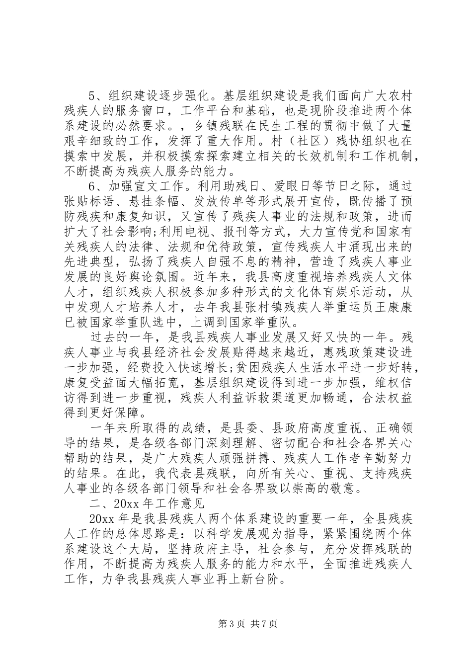 4篇残疾人会议讲话发言稿(2)_第3页
