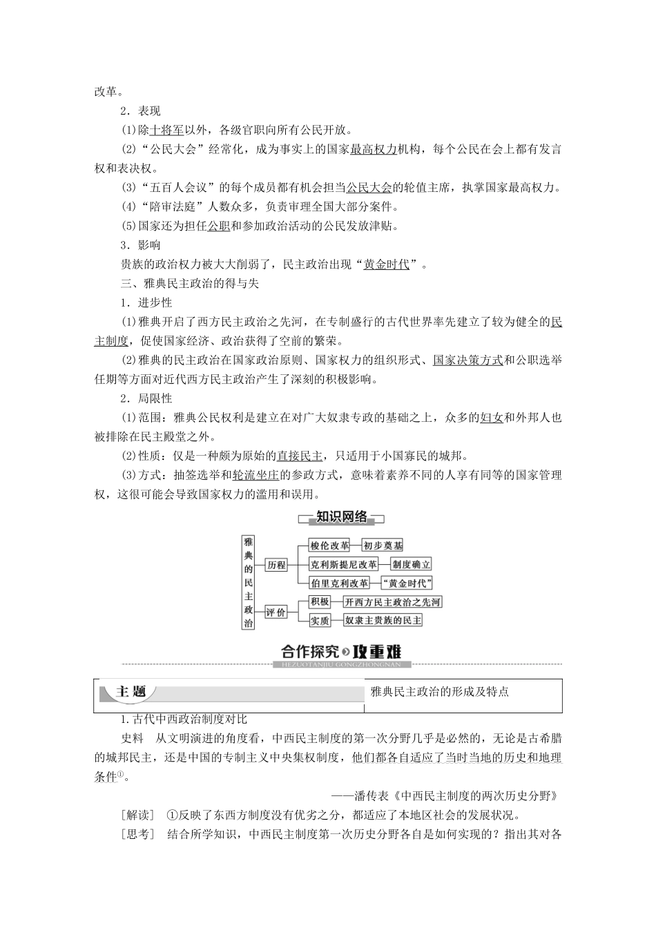 高中历史 专题6 古代希腊、罗马的政治文明 2 卓尔不群的雅典学案 人民版必修1-人民版高一必修1历史学案_第2页