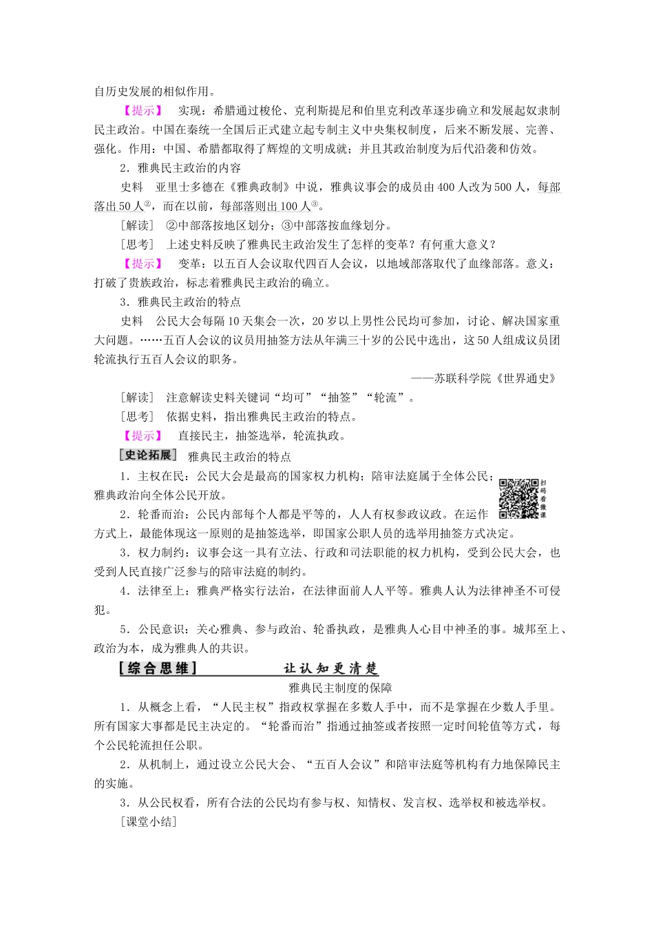 高中历史 专题6 古代希腊、罗马的政治文明 2 卓尔不群的雅典学案 人民版必修1-人民版高一必修1历史学案_第3页