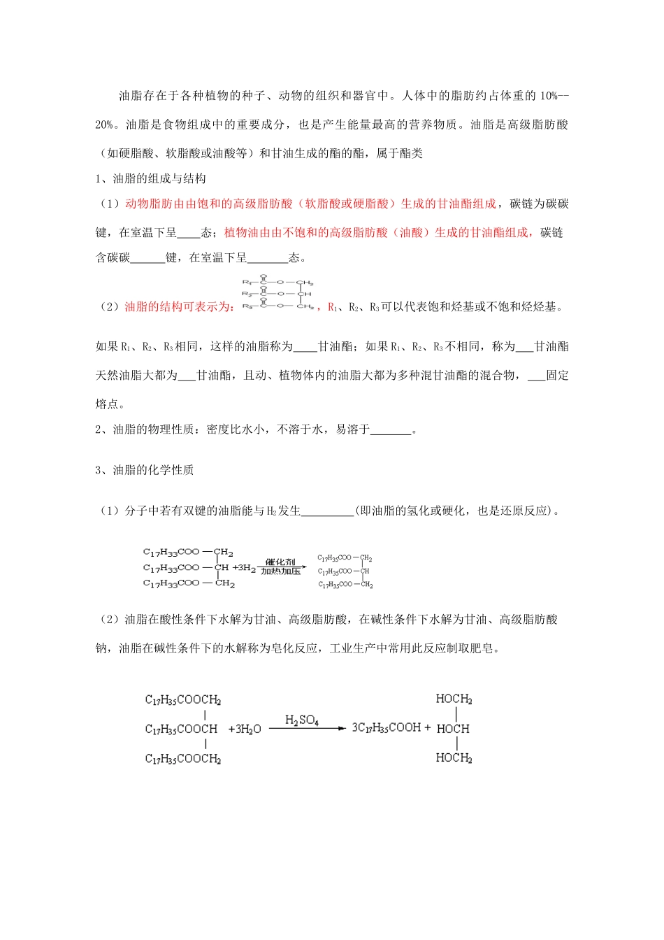 高中化学第32讲 基本营养物质学案人教版_第2页