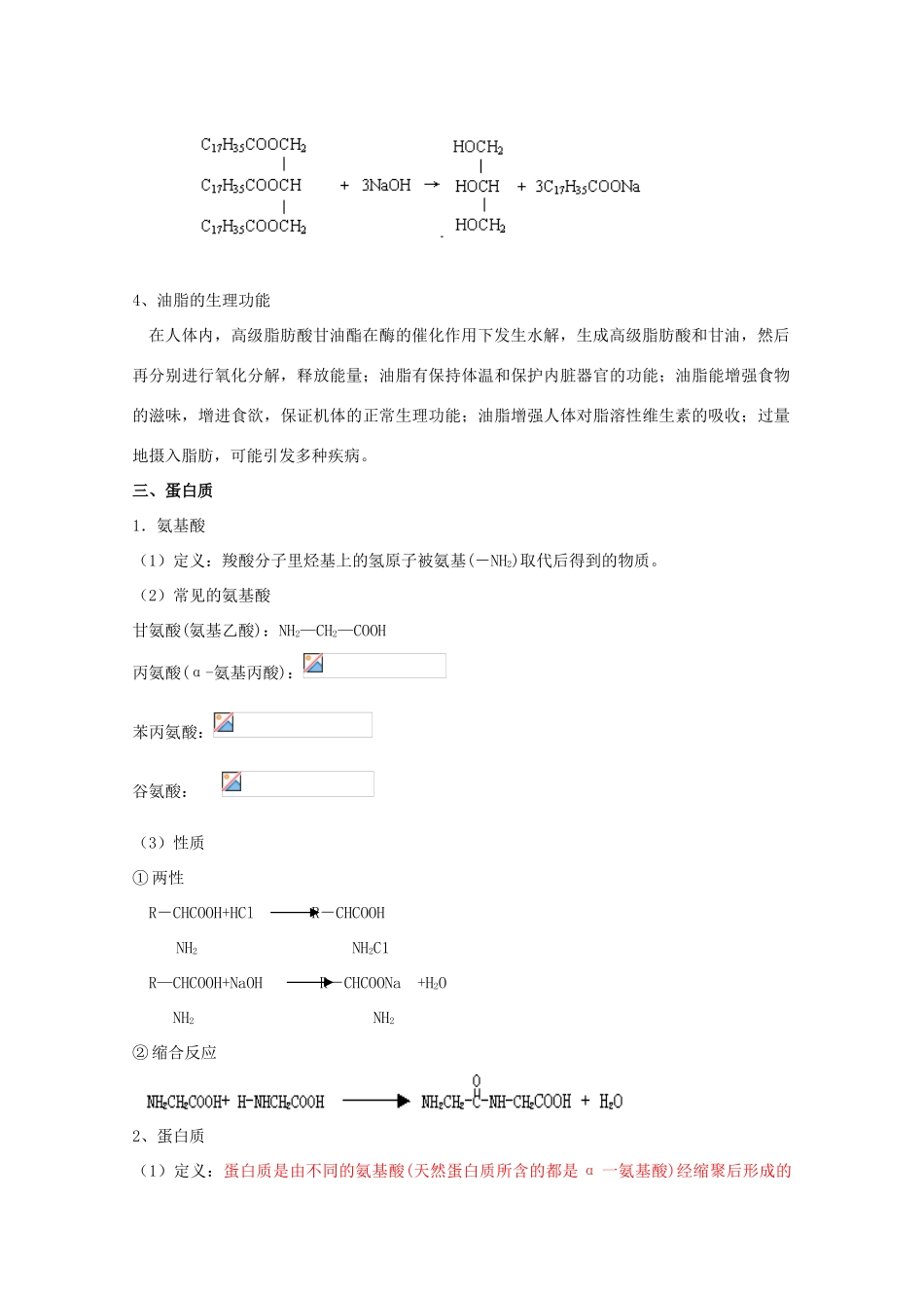 高中化学第32讲 基本营养物质学案人教版_第3页