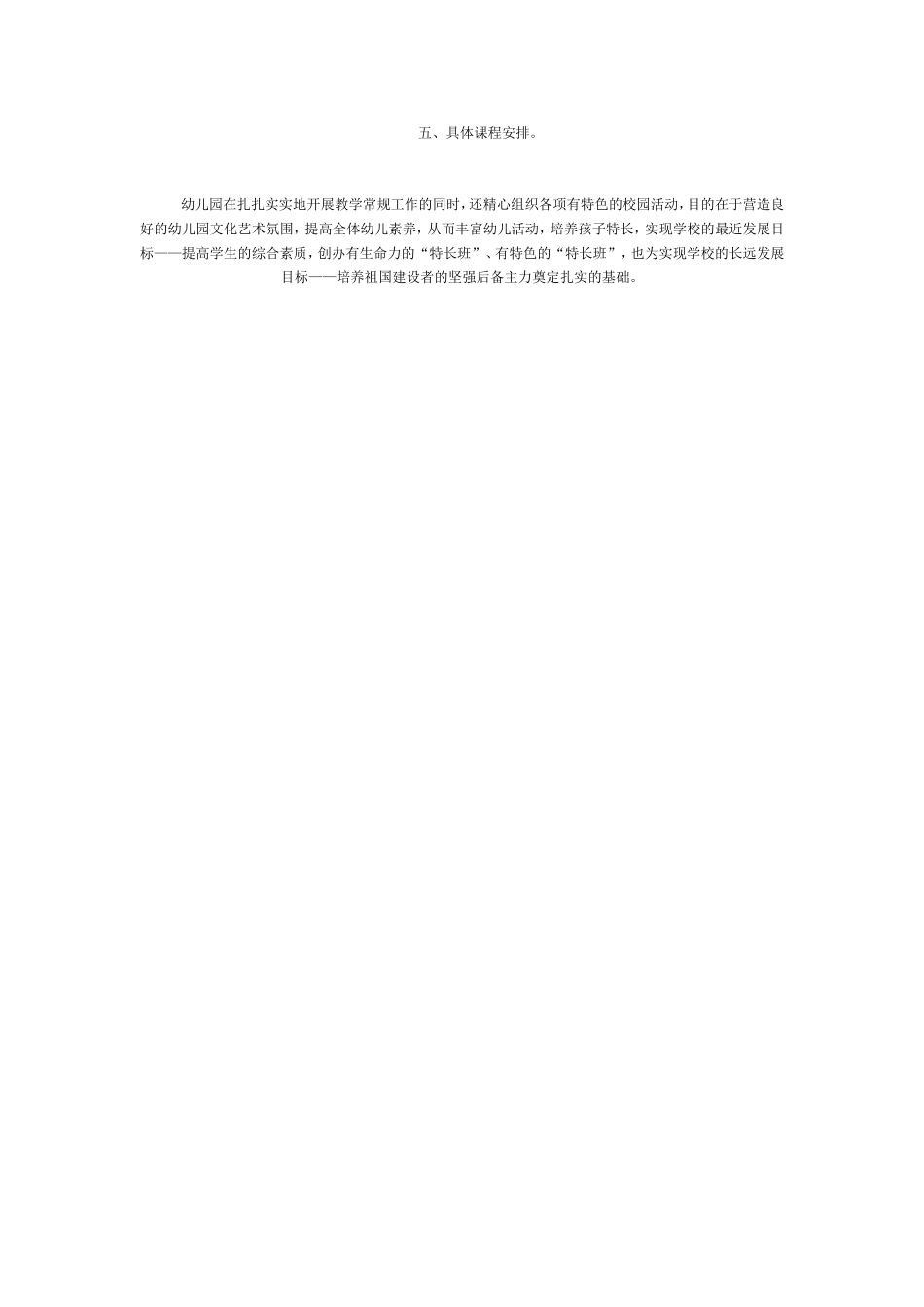 景泰第一幼儿园兴趣特长班实施方案_第2页