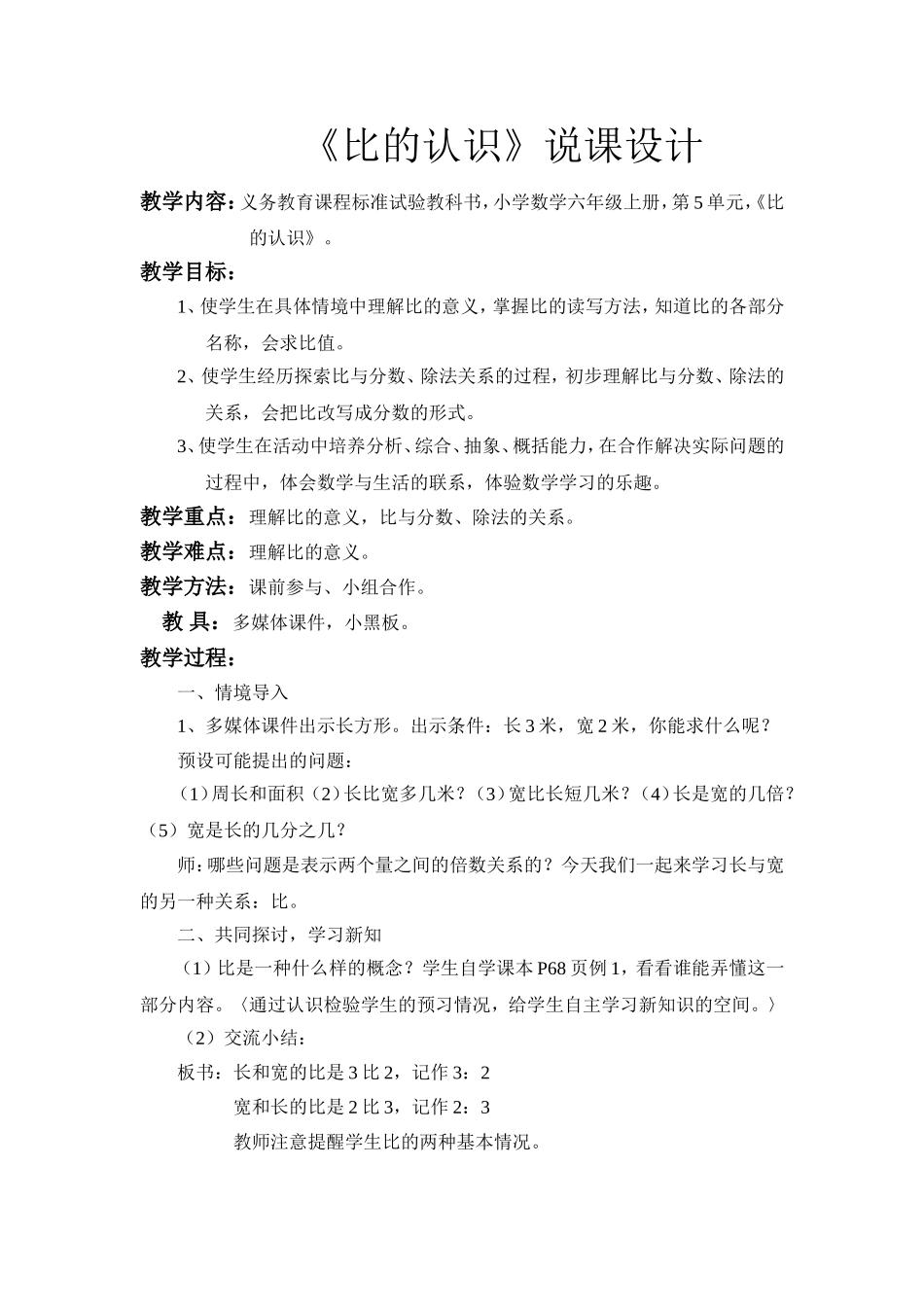 比的认识说课稿_第1页