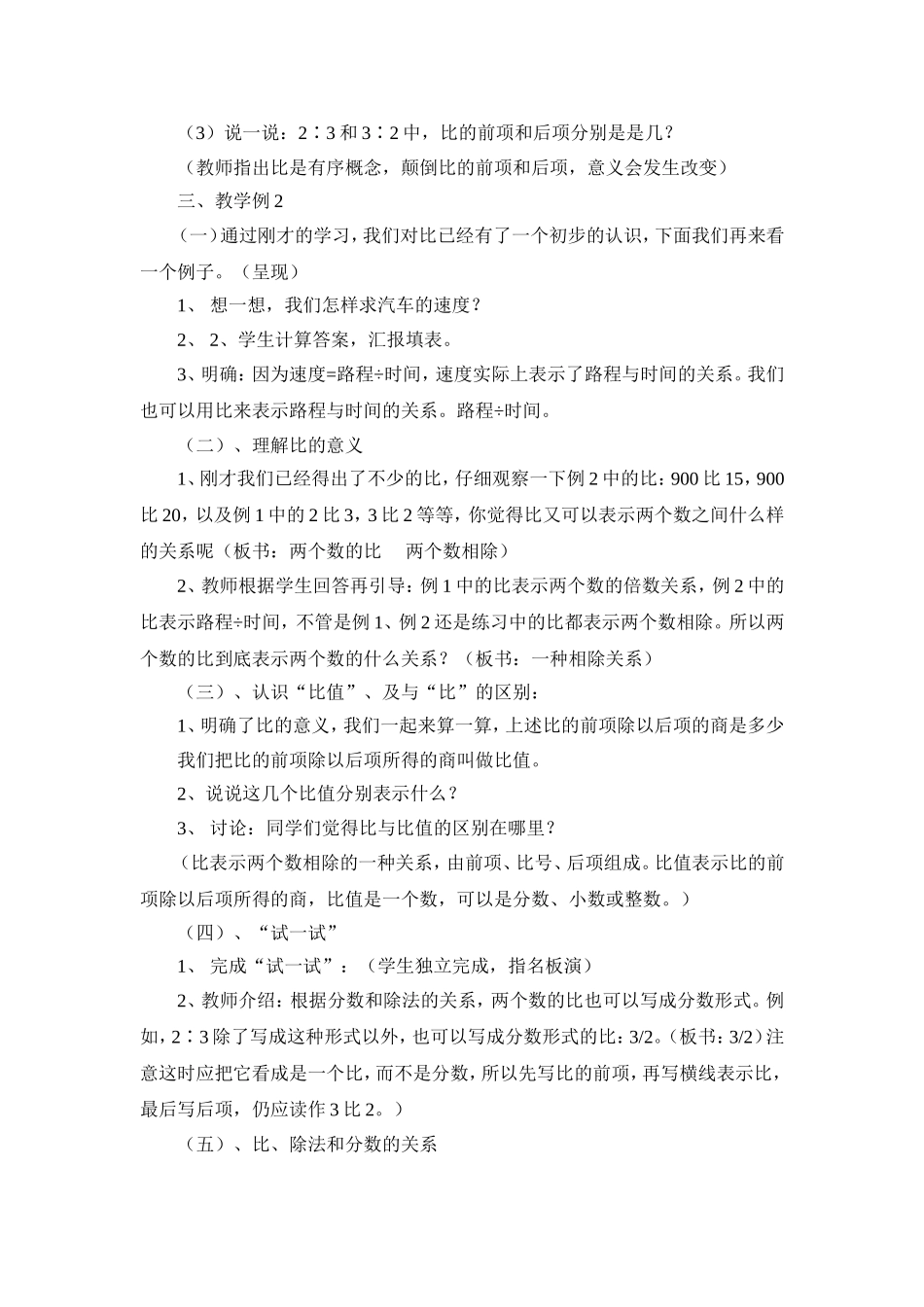 比的认识说课稿_第2页