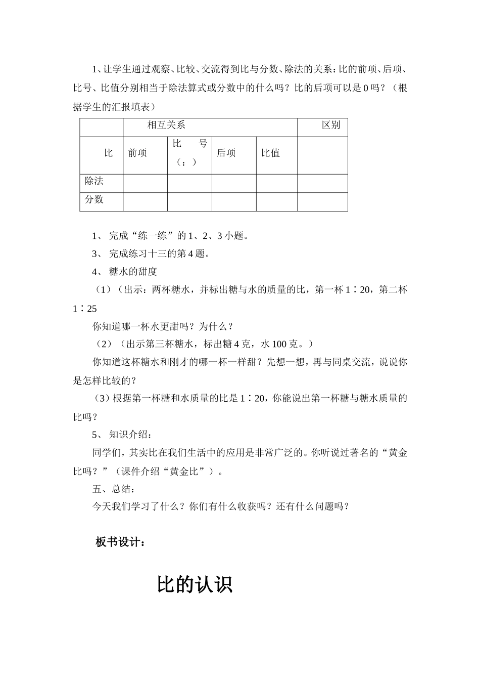 比的认识说课稿_第3页