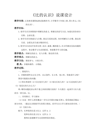 比的认识说课稿