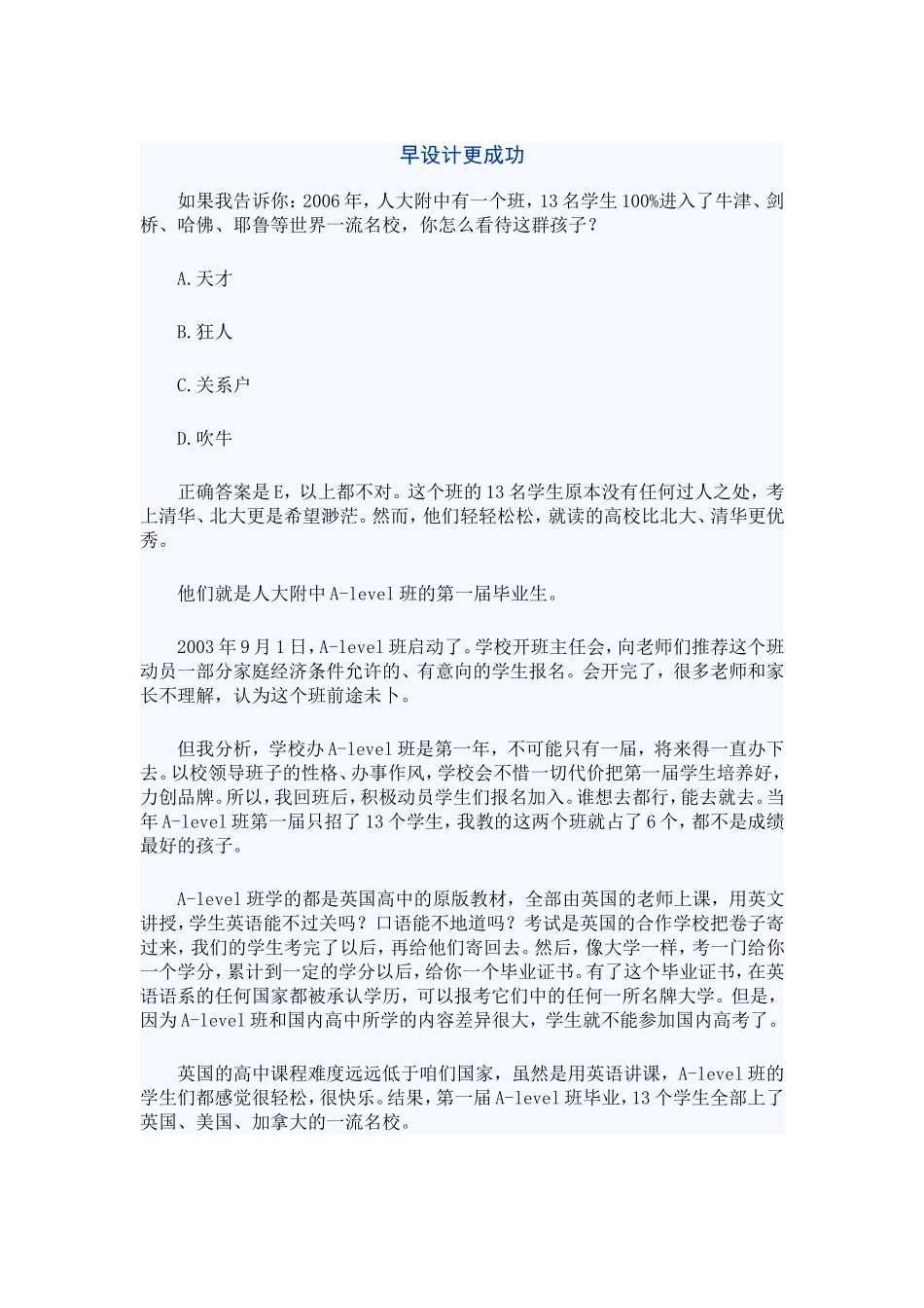 早设计更成功_第2页