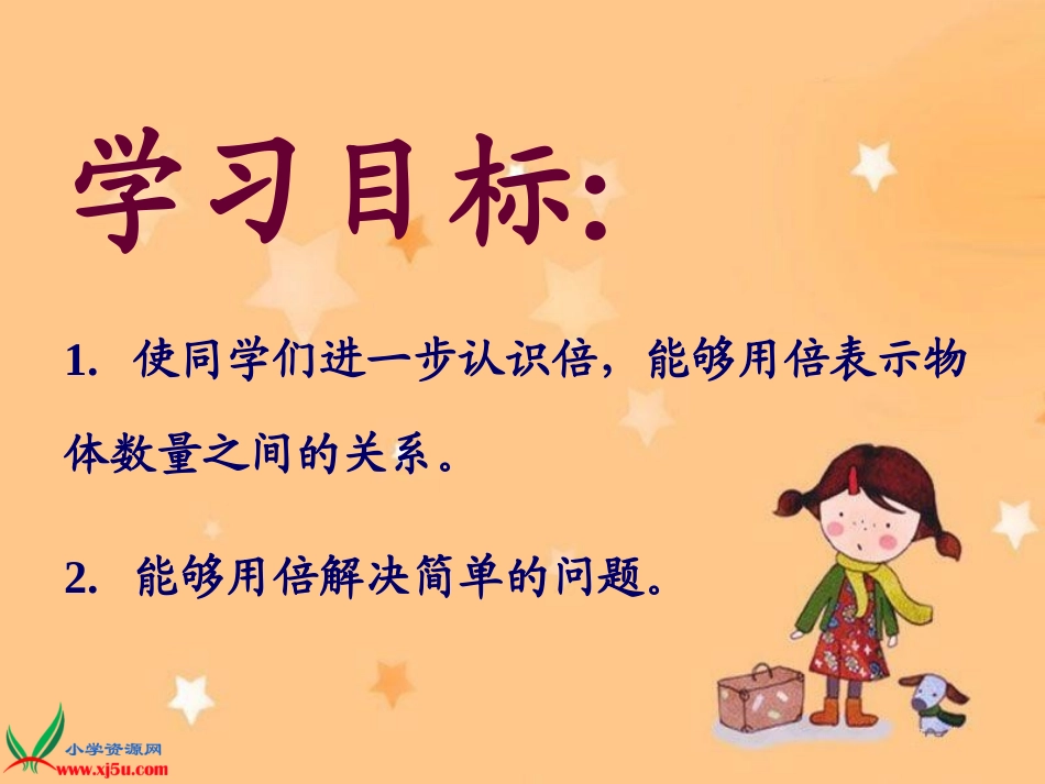 《倍的认识》_第2页