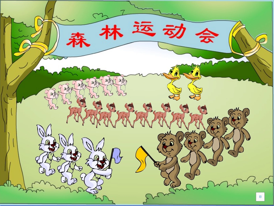 《倍的认识》_第3页