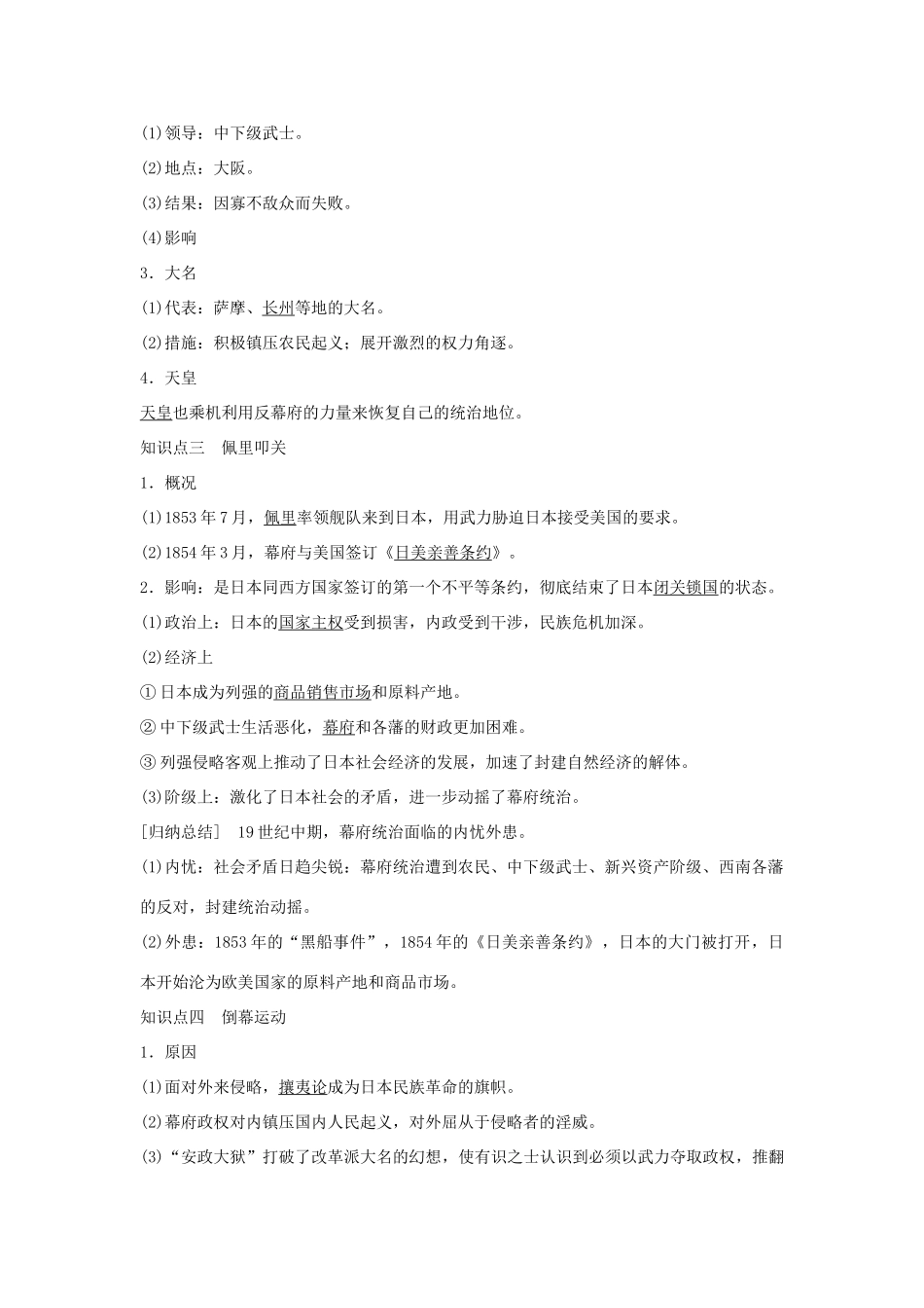 高中历史 专题八 明治维新 8-1 走向崩溃的幕府政权学案 人民版选修1-人民版高二选修1历史学案_第2页