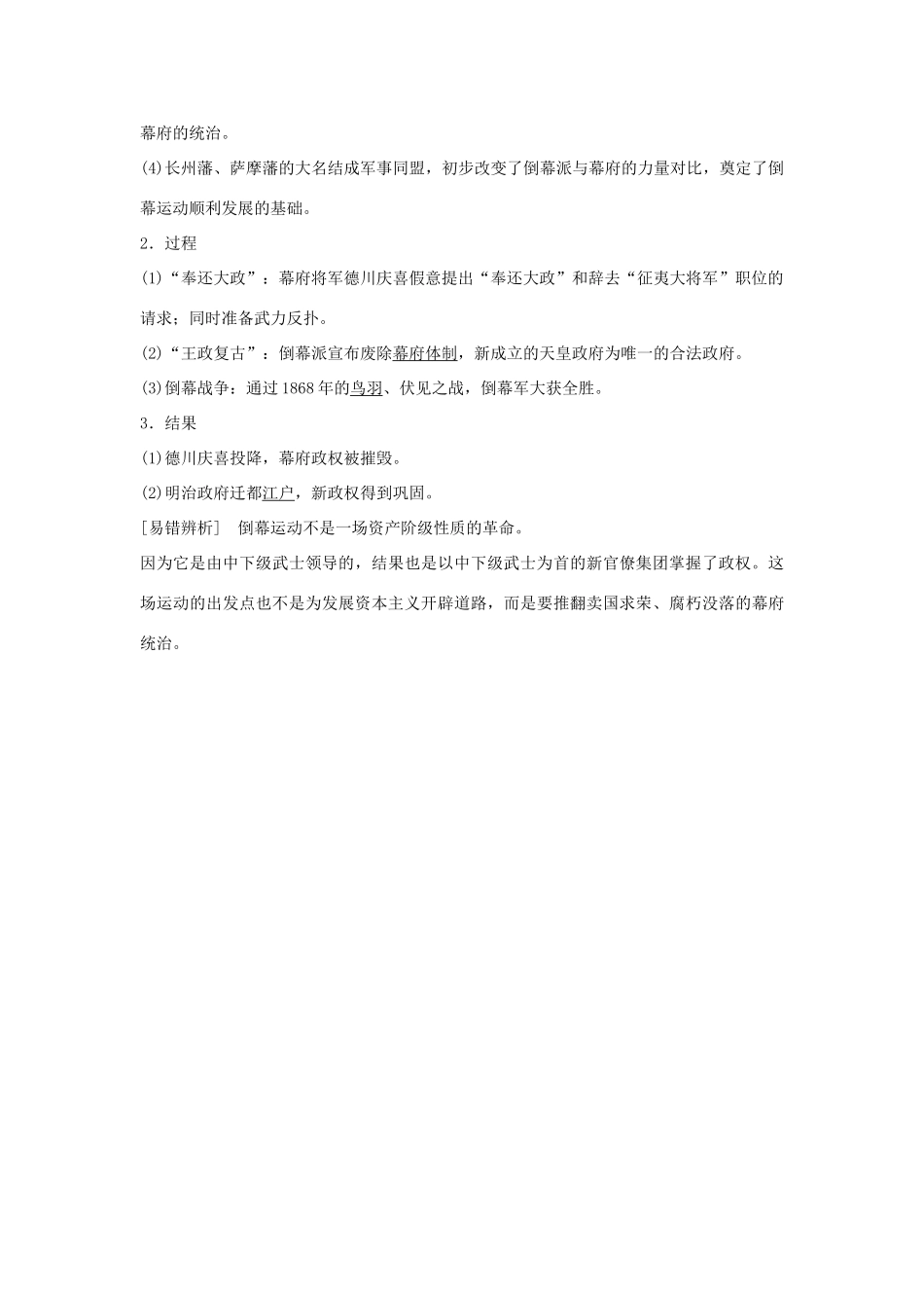 高中历史 专题八 明治维新 8-1 走向崩溃的幕府政权学案 人民版选修1-人民版高二选修1历史学案_第3页
