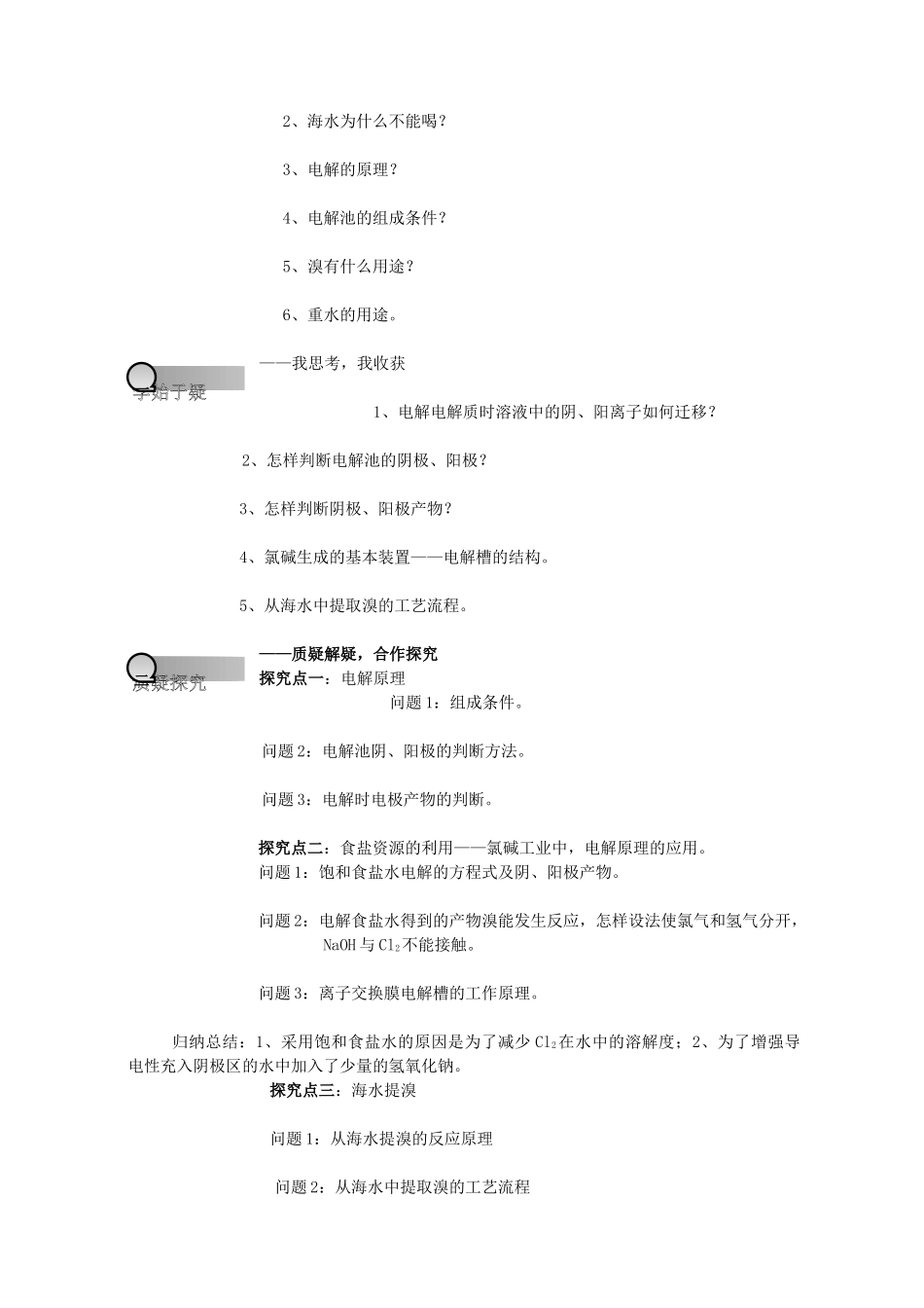 重庆市永川区第五中学校高中化学 2.2 海水的综合利用导学案 新人教版选修2_第3页