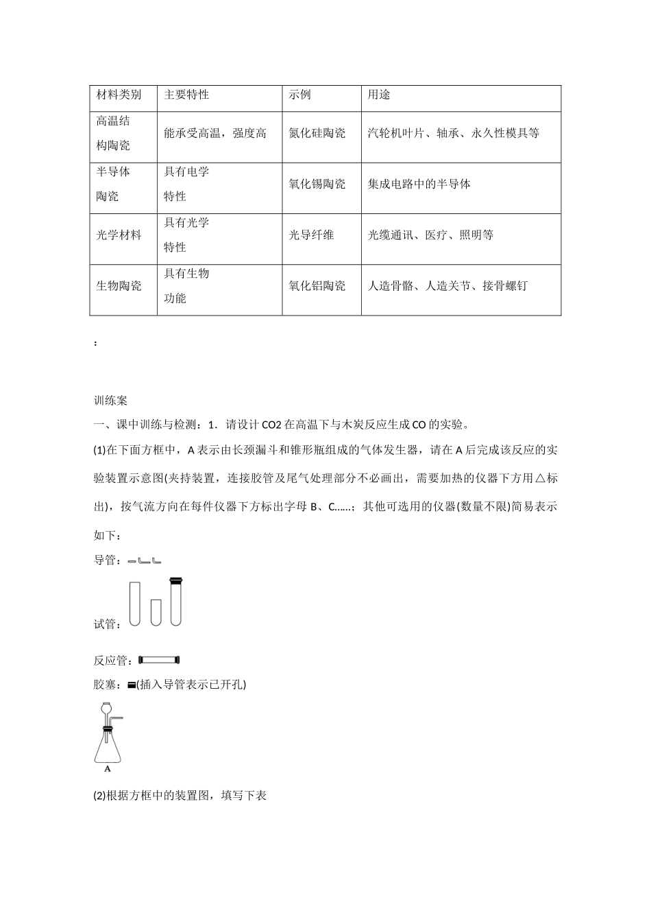 广东省惠州市惠阳市第一中学高三化学一轮复习 碳、硅 _第3页