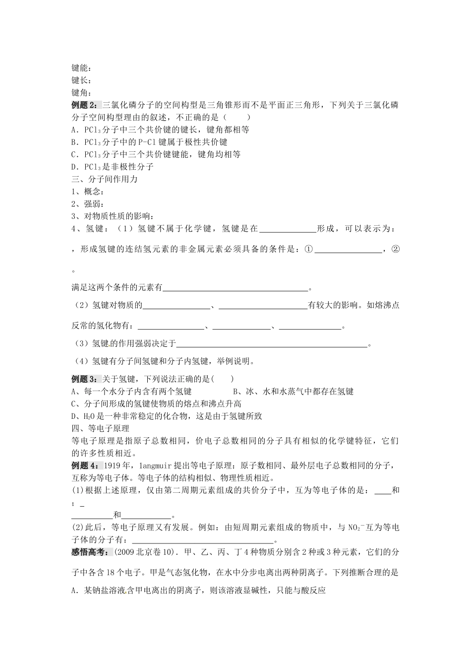 江苏省淮安中学高三化学一轮复习 第六十八讲 分子结构和性质（1）学案+课时作业_第2页