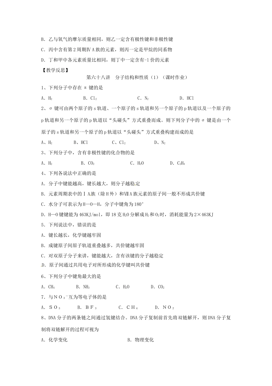 江苏省淮安中学高三化学一轮复习 第六十八讲 分子结构和性质（1）学案+课时作业_第3页
