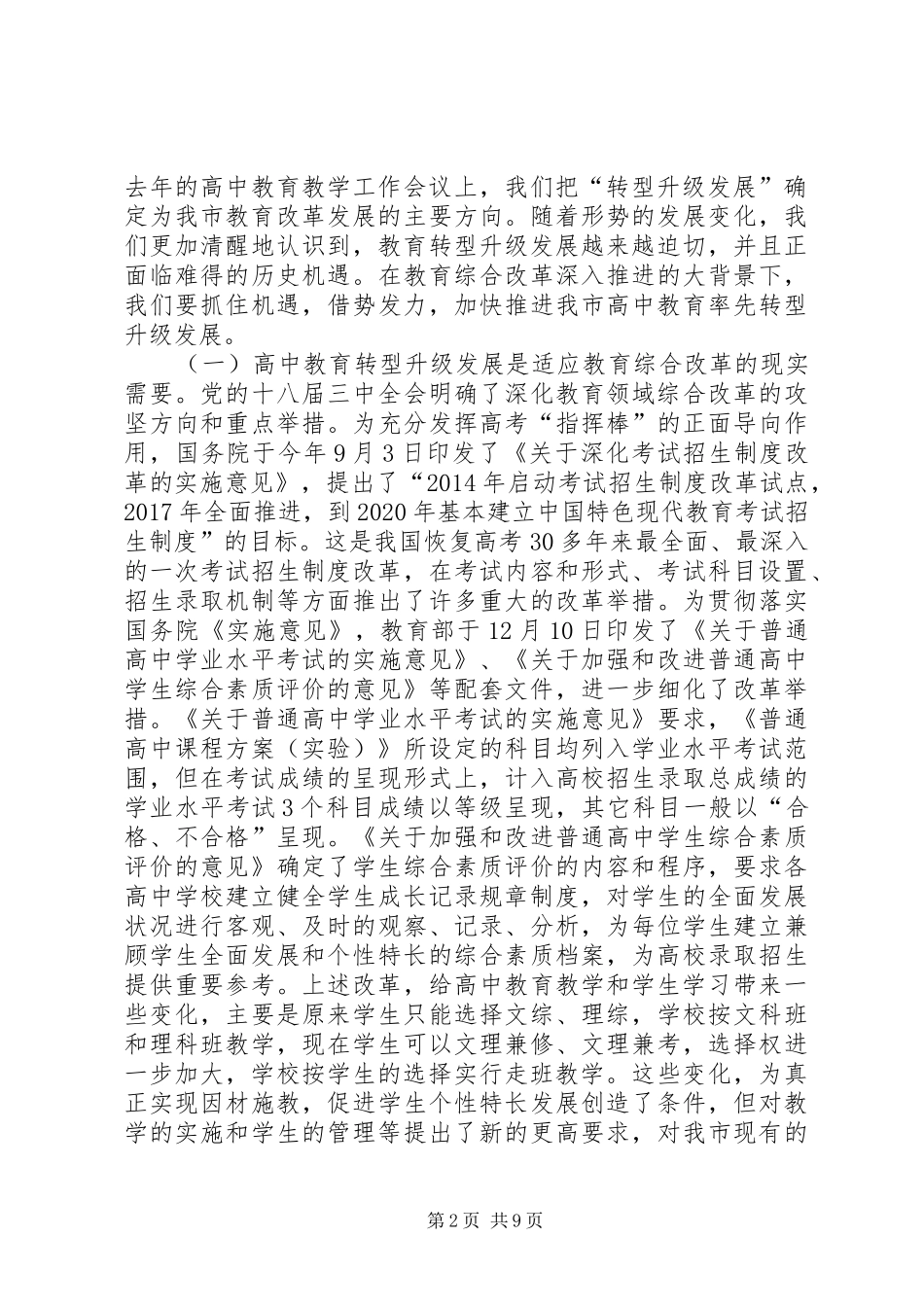 高中教育教学工作会议的讲话稿_第2页