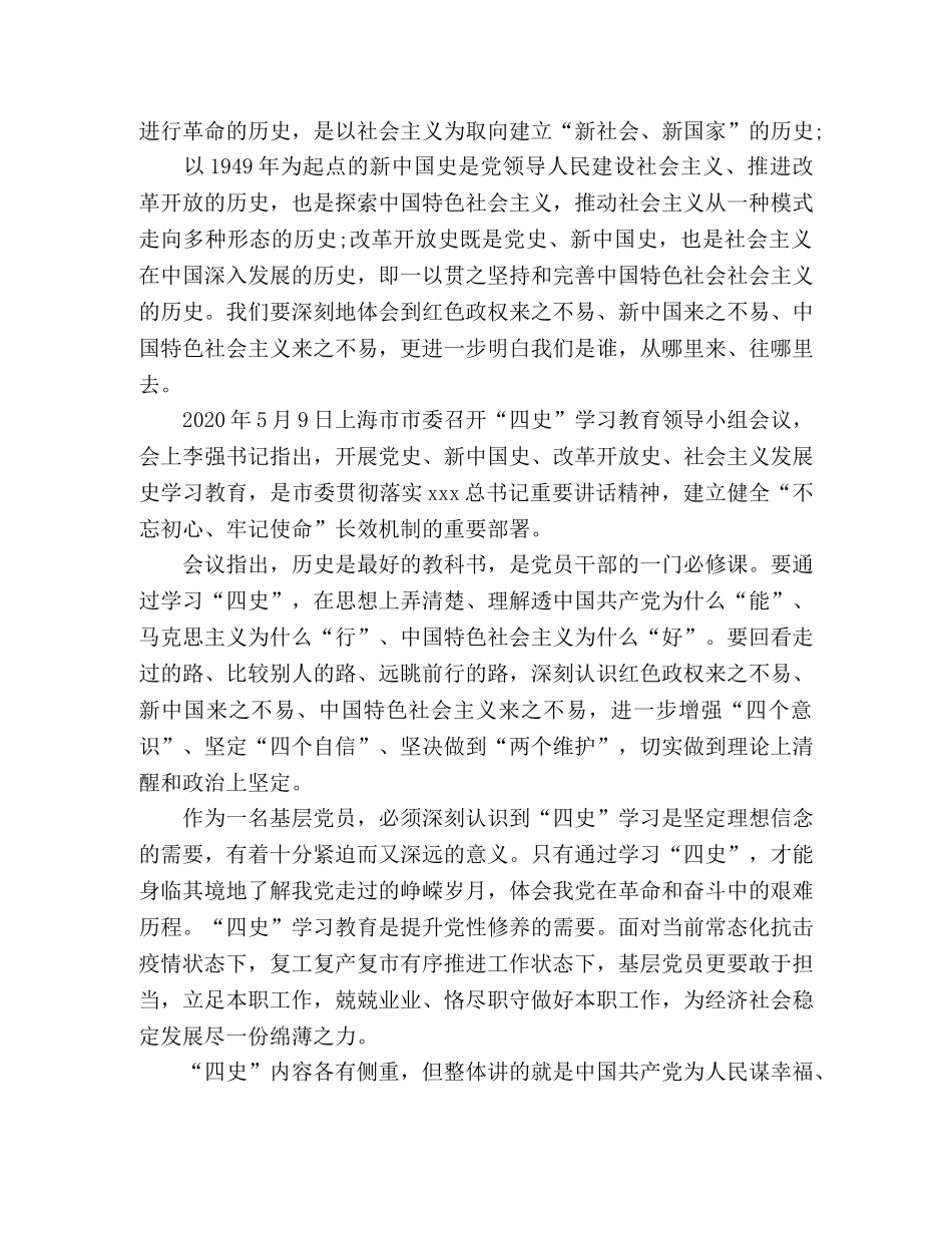 “四史”学习心得体会 个人感悟模板精选三篇 _第2页