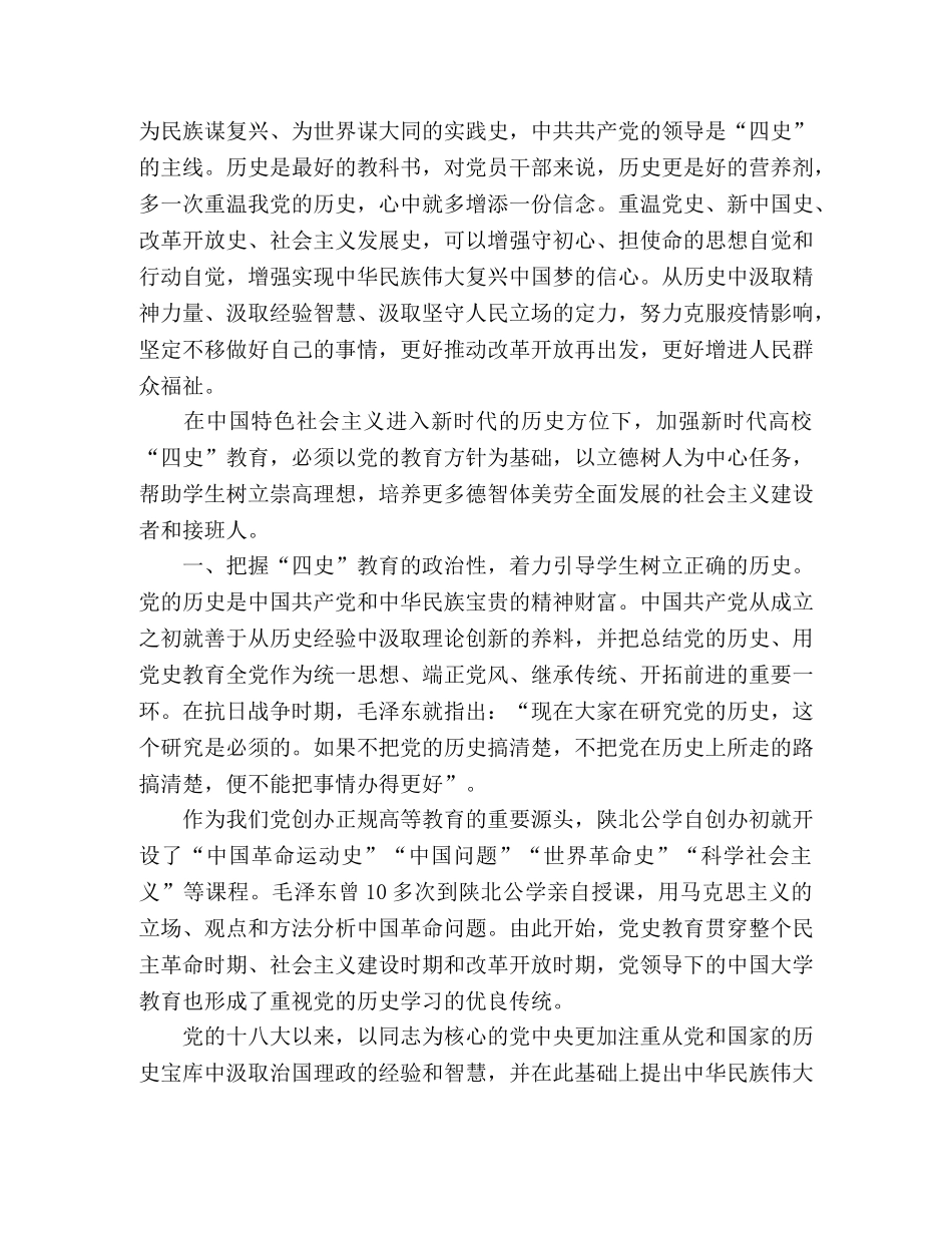 “四史”学习心得体会 个人感悟模板精选三篇 _第3页