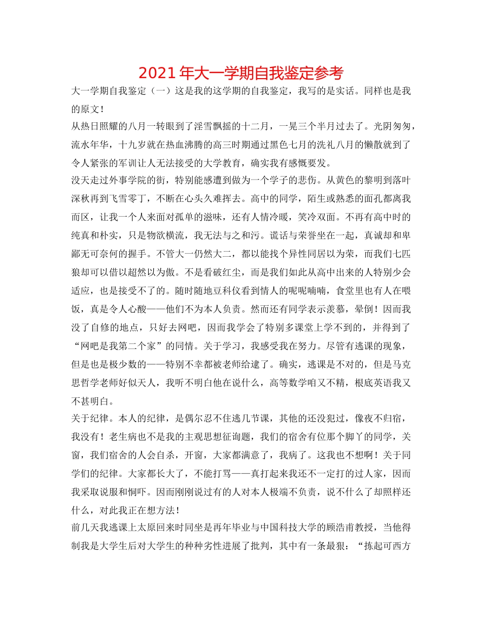 2024年大一学期自我鉴定参考 _第1页