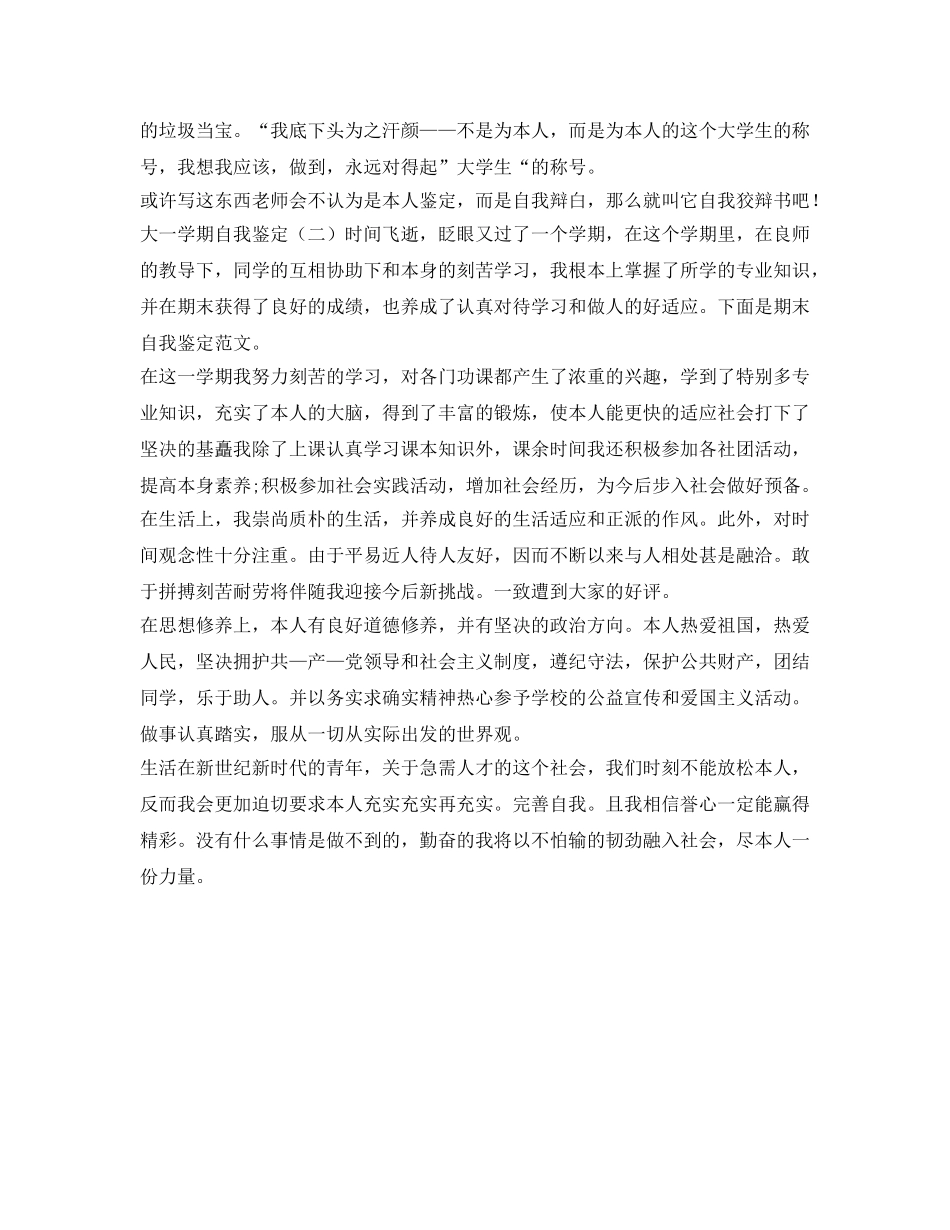 2024年大一学期自我鉴定参考 _第2页