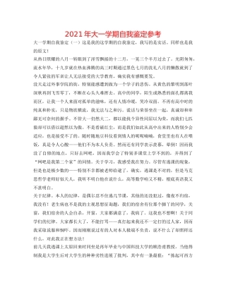 2024年大一学期自我鉴定参考 