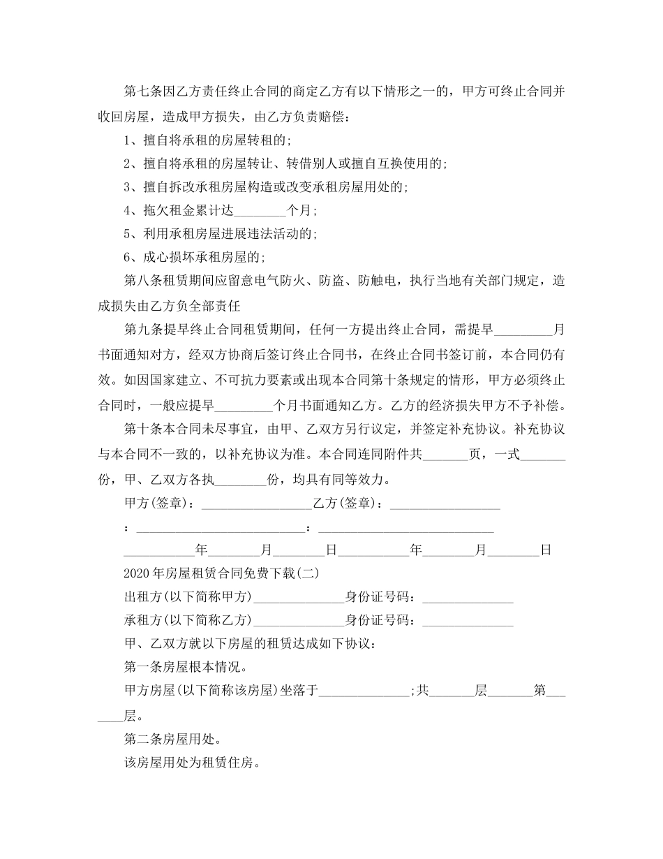 2024年年房屋租赁合同免费下载五篇 _第2页