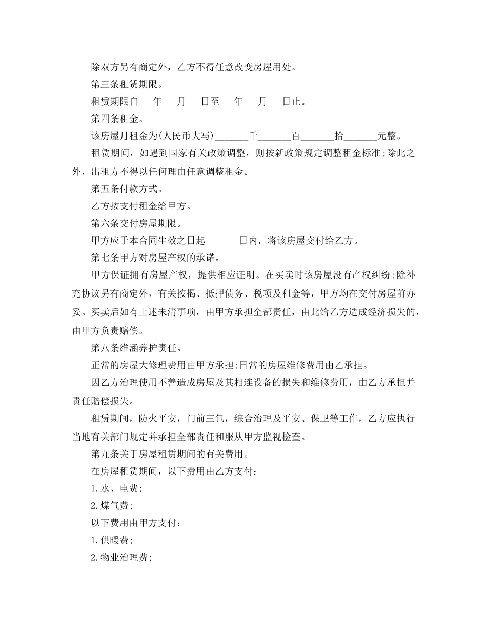 2024年年房屋租赁合同免费下载五篇 _第3页