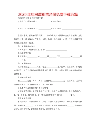 2024年年房屋租赁合同免费下载五篇 