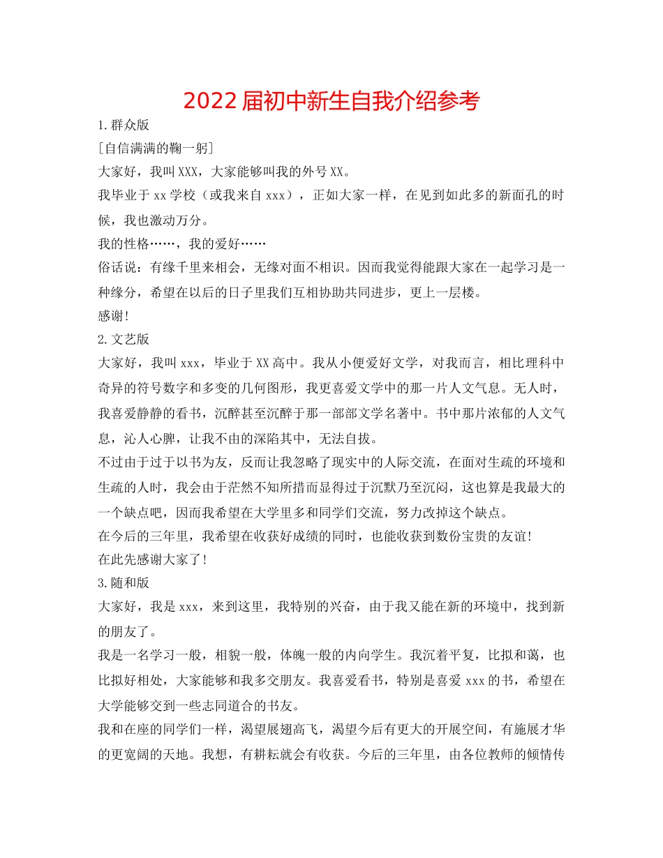 2024届初中新生自我介绍参考 _第1页