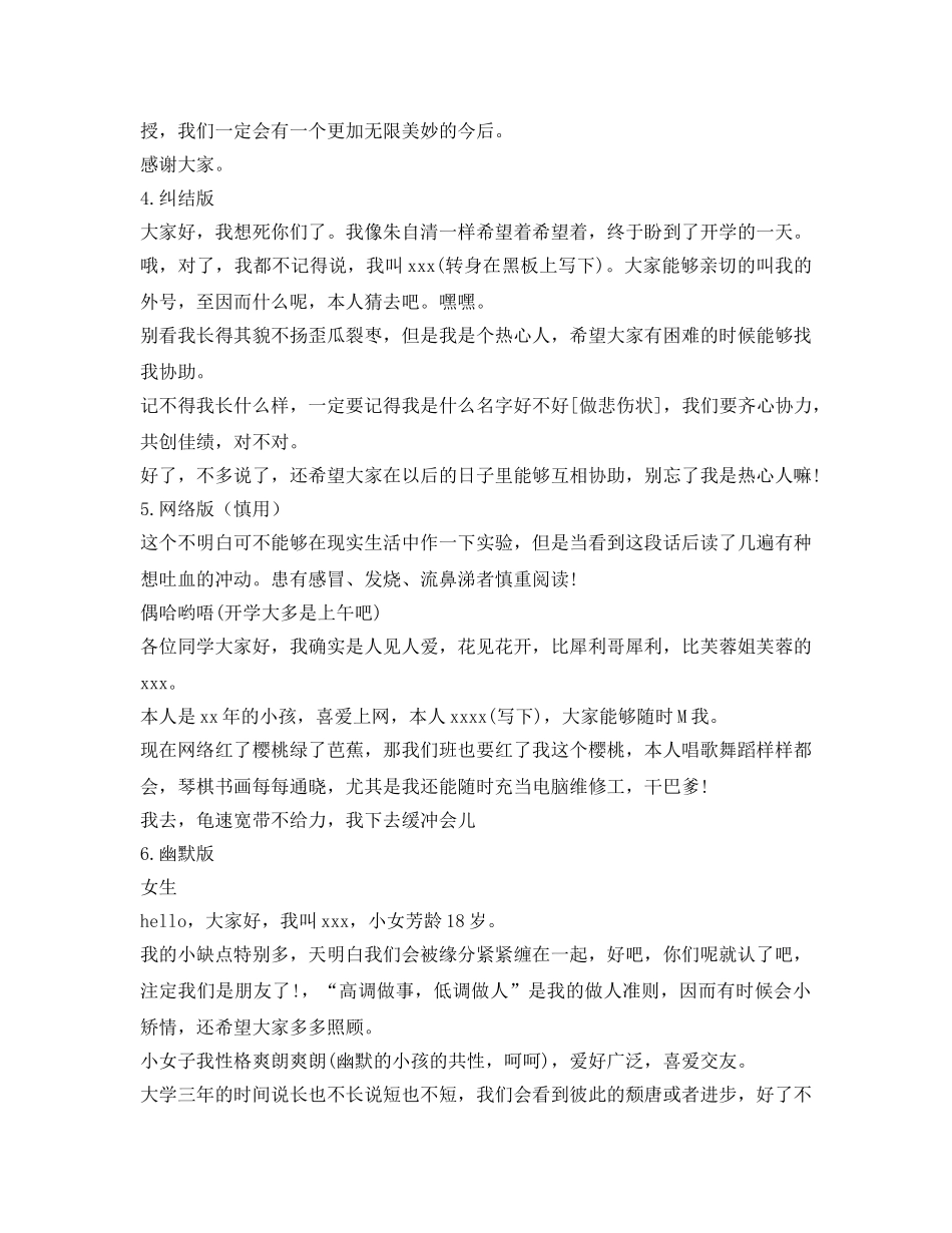 2024届初中新生自我介绍参考 _第2页