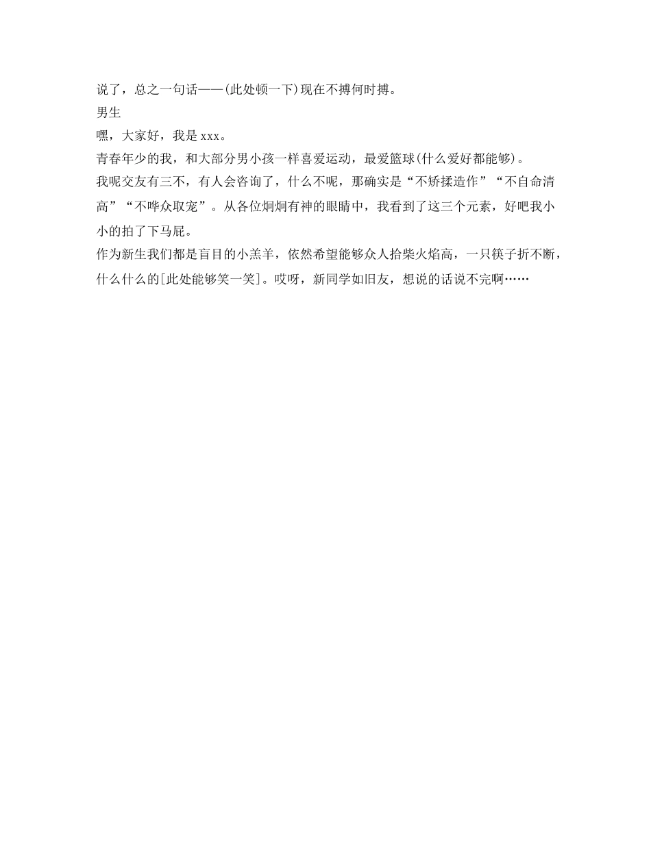 2024届初中新生自我介绍参考 _第3页