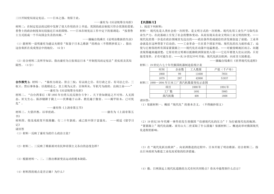 高中历史 专题九 戊戌变法学案 人民版选修1-人民版高二选修1历史学案_第2页