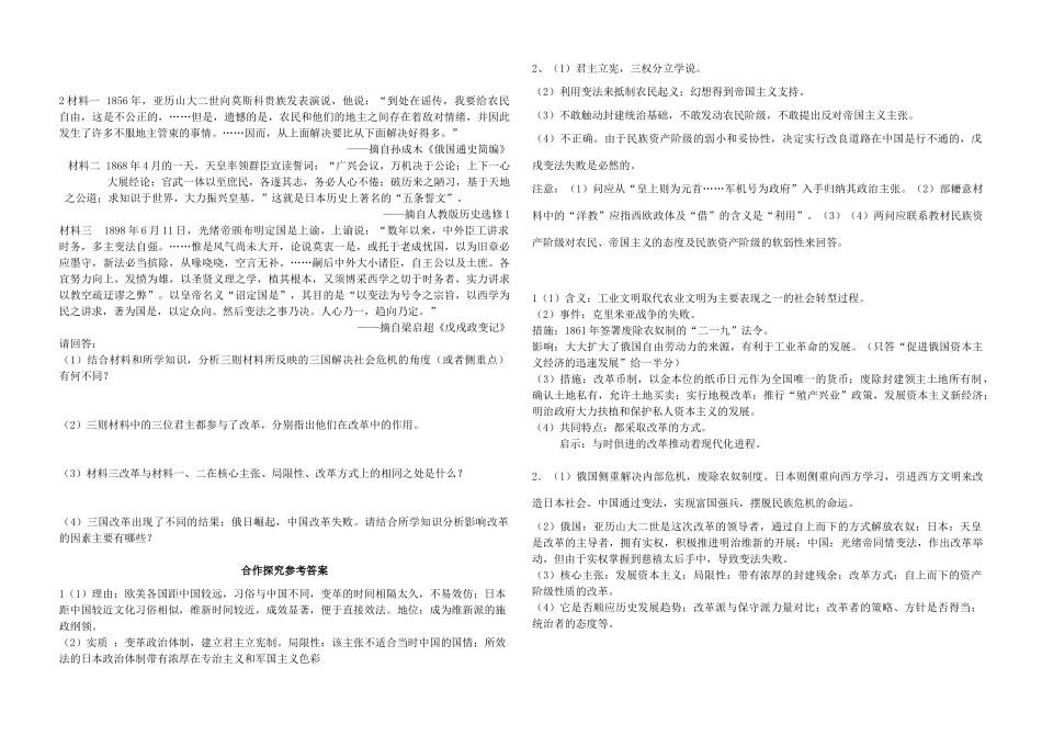 高中历史 专题九 戊戌变法学案 人民版选修1-人民版高二选修1历史学案_第3页