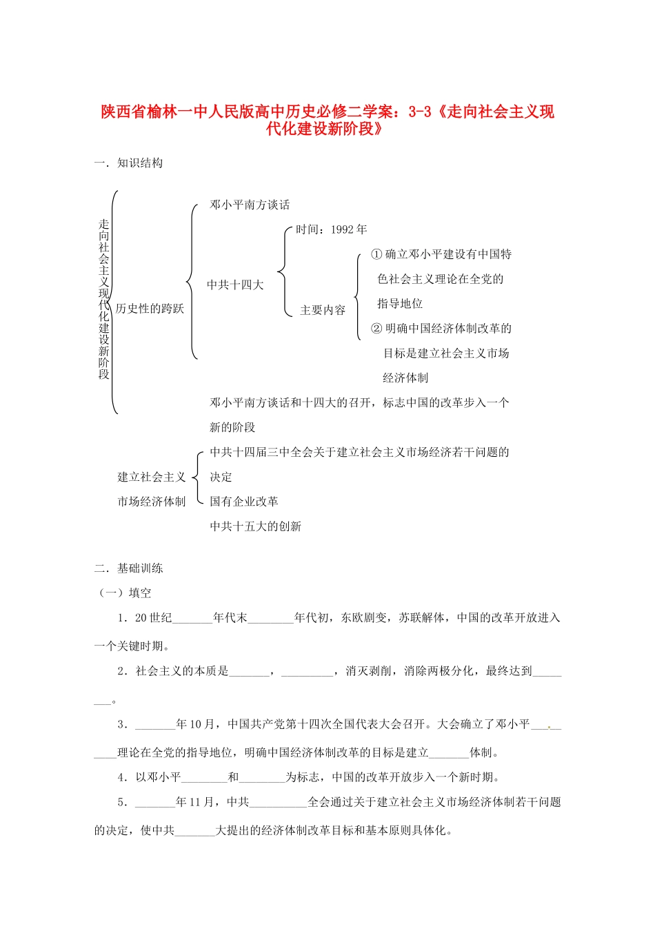 陕西省榆林一中高中历史 3-3《走向社会主义现代化建设新阶段》学案 人民版必修2_第1页
