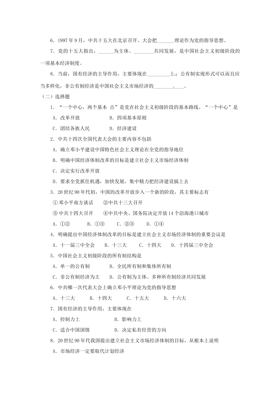 陕西省榆林一中高中历史 3-3《走向社会主义现代化建设新阶段》学案 人民版必修2_第2页