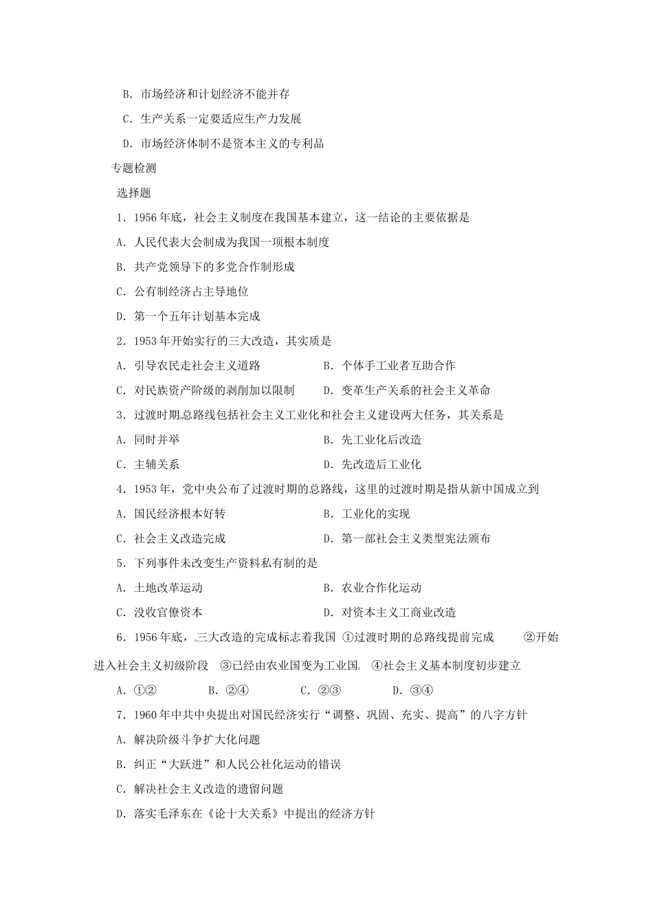 陕西省榆林一中高中历史 3-3《走向社会主义现代化建设新阶段》学案 人民版必修2_第3页