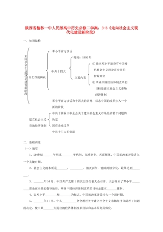 陕西省榆林一中高中历史 3-3《走向社会主义现代化建设新阶段》学案 人民版必修2